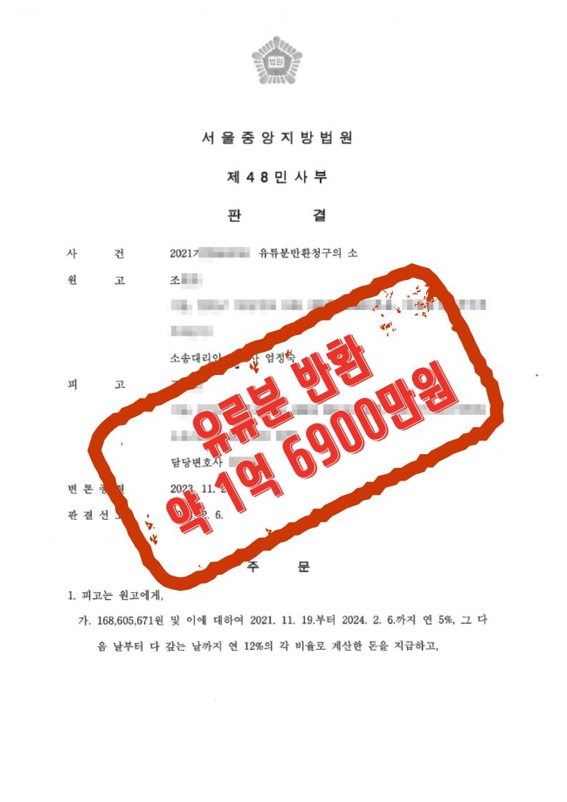판결로 약 1억 6,900만 원 반환을 이끈 유류분 사건 문서