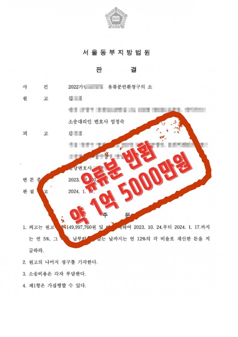 판결로 약 1억 5,000만 원 반환을 이끈 유류분 사건 문서